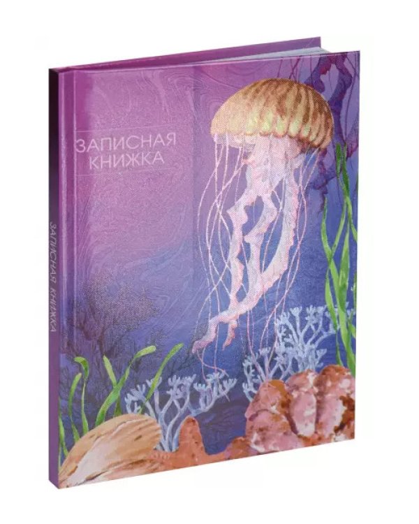 Записная книжка "Медуза и кораллы", 48 листов, клетка, А6