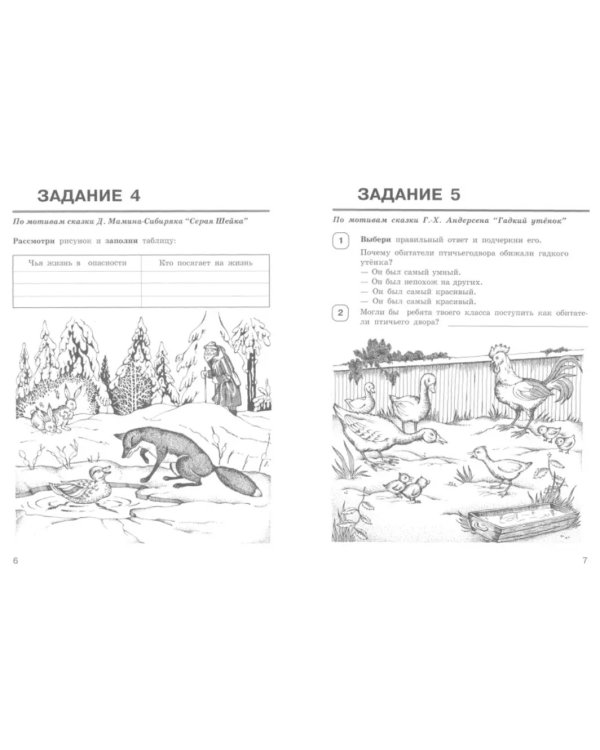 Изучаем права человека. Рабочая тетрадь для учащихся начальных классов
