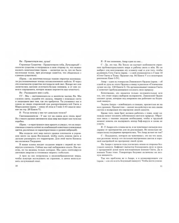Тайны хранителей души. Каждому – своё