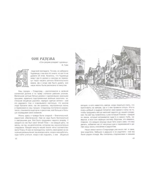 Книга сказов зачарованного королевства. Часть 1. Морокъ