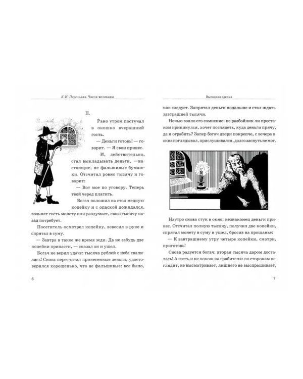 Числа-великаны