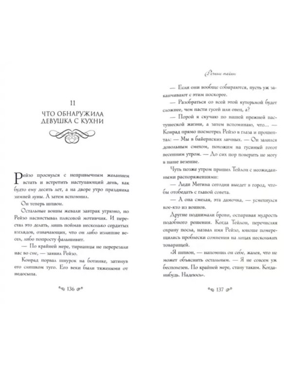 Дополнительное изображение книги «Речные тайны»