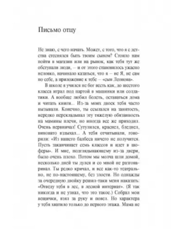 Письма сыну