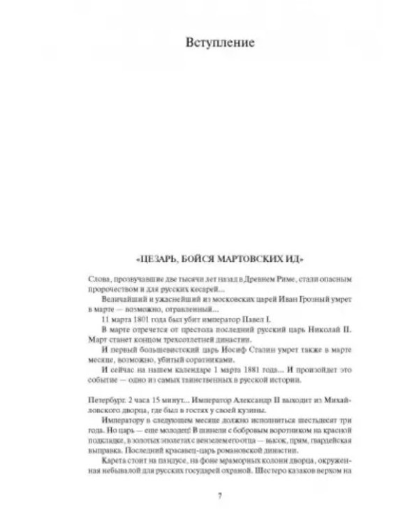 Цари