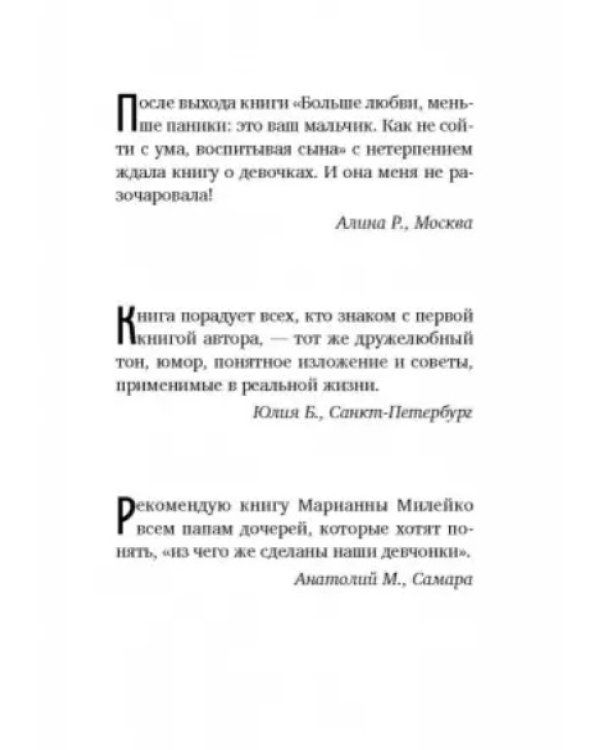 Ваша девочка - больше тепла, меньше нервов! Как получать удовольствие, воспитывая дочь