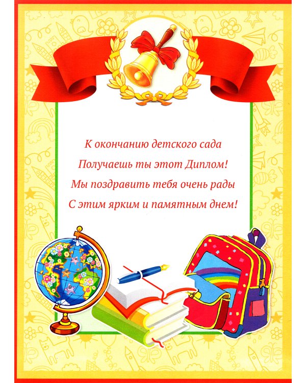 Диплом об окончаниии детского сада (двойной)