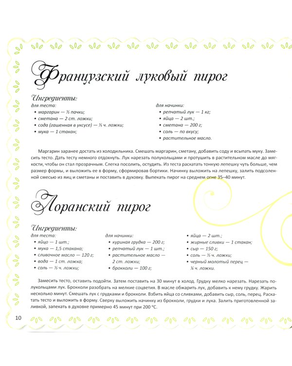 Дополнительное изображение книги «Пирожки и пироги»