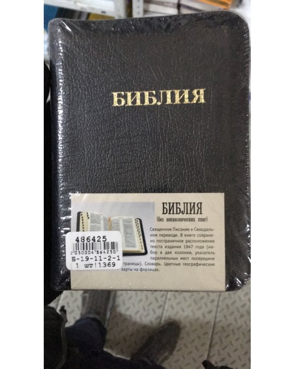Библия