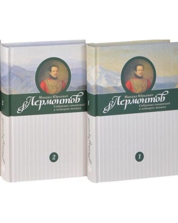 Собрание сочинений в четырех томах. Том 1-2 (количество томов: 2)