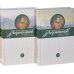 Собрание сочинений в четырех томах. Том 1-2 (количество томов: 2)