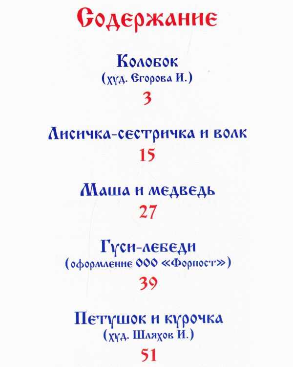 Колобок. 10 сказок малышам