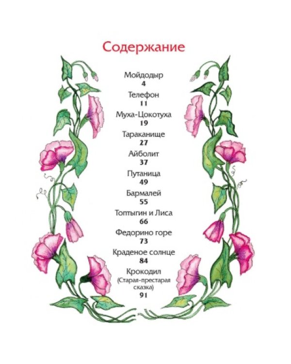 Сказки.Чуковский