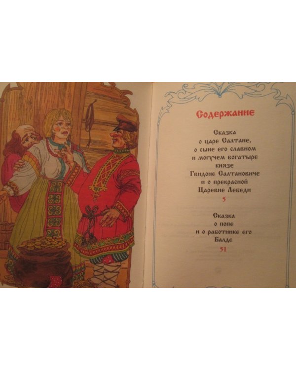 Сказки