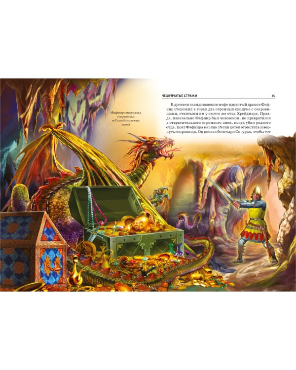 Драконы и легенды