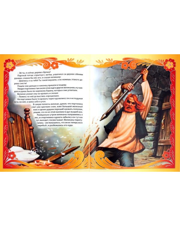 Лучшие сказки Братьев Гримм