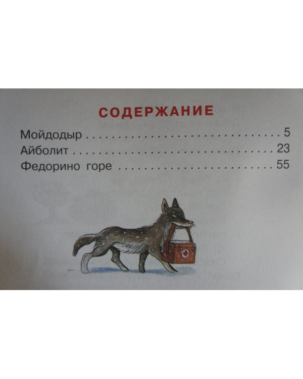 Мойдодыр и другие любимые мультики / 