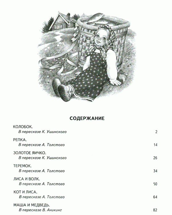 Русские народные сказки