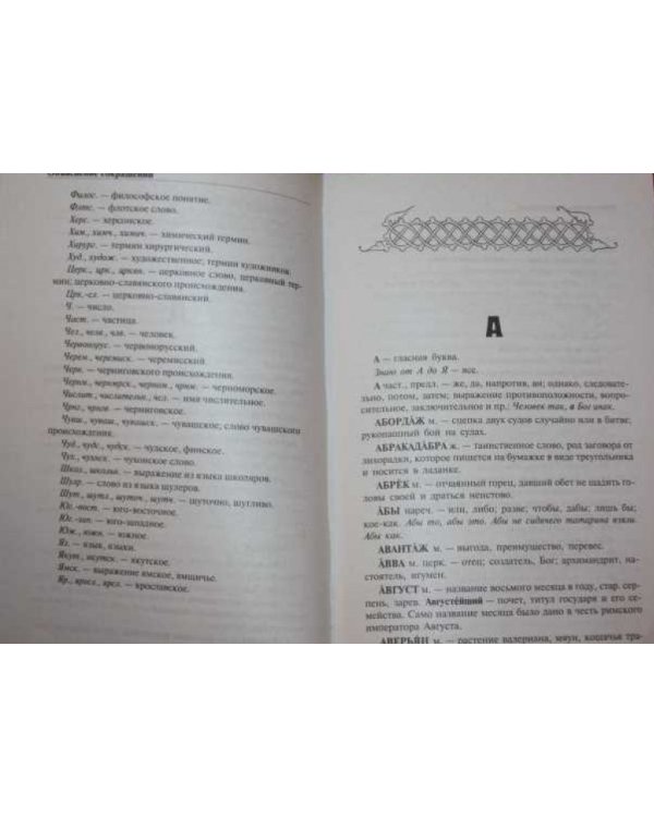 Толковый словарь русского языка. Современная версия для школьников