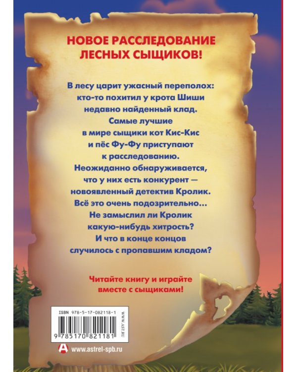 Дополнительное изображение книги «Носки врозь!»