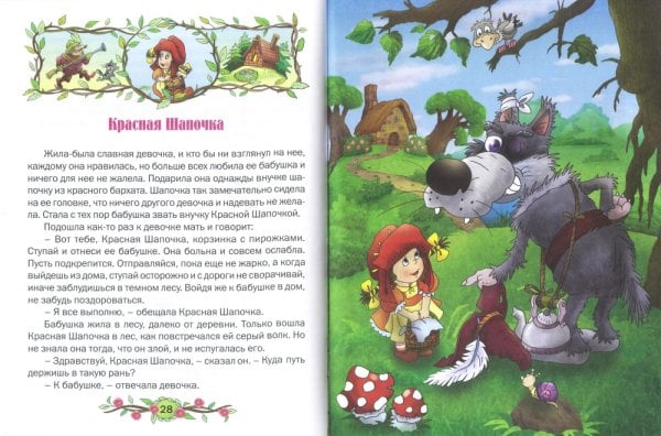 Лучшие сказки