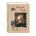 Дополнительное изображение книги «Царство Флоры. Цветы и деревья в легендах и мифах»