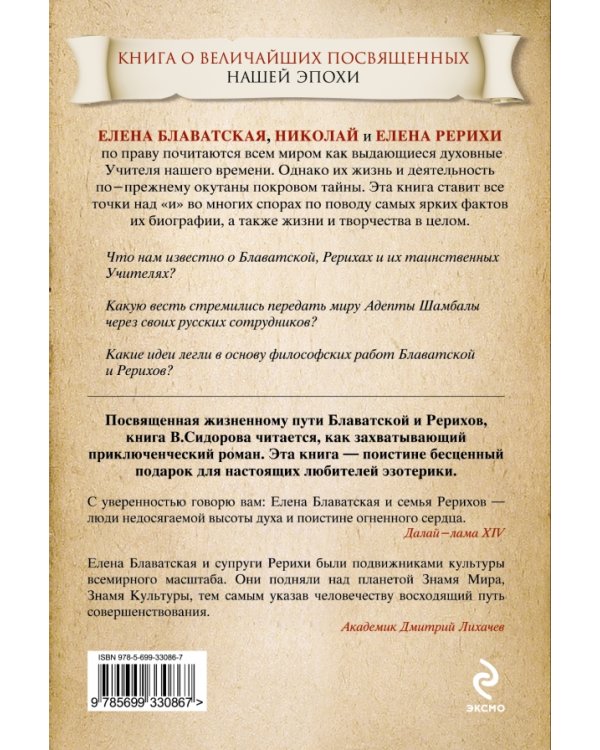 Блаватская и Рерихи. Мост над потоком