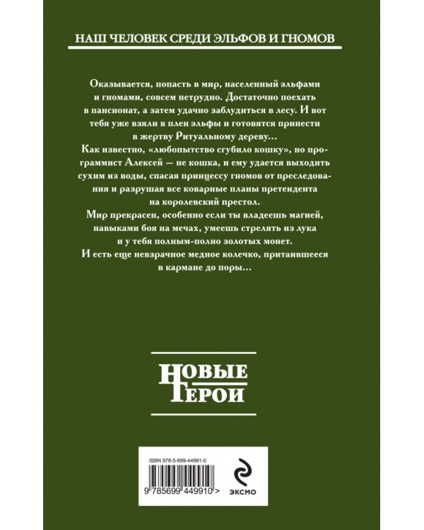 Беглец