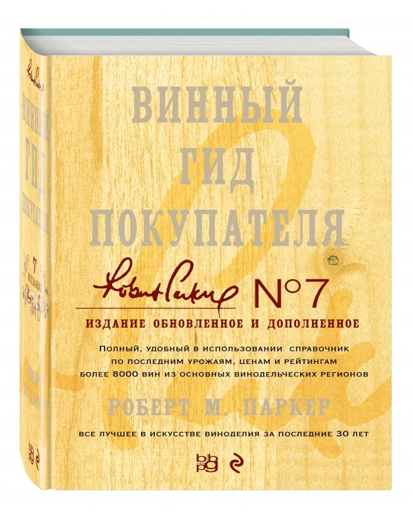 Винный гид покупателя