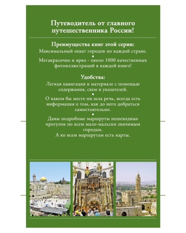 Израиль