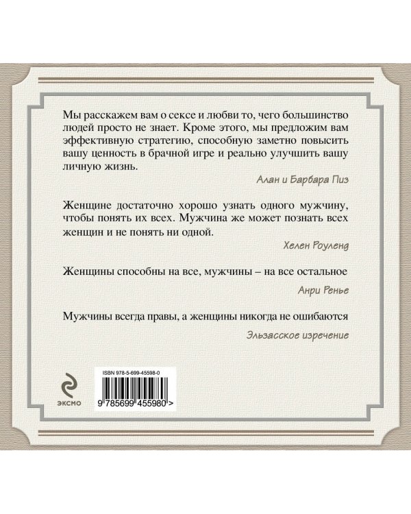 Дополнительное изображение книги «Почему мужчинам нужен секс»