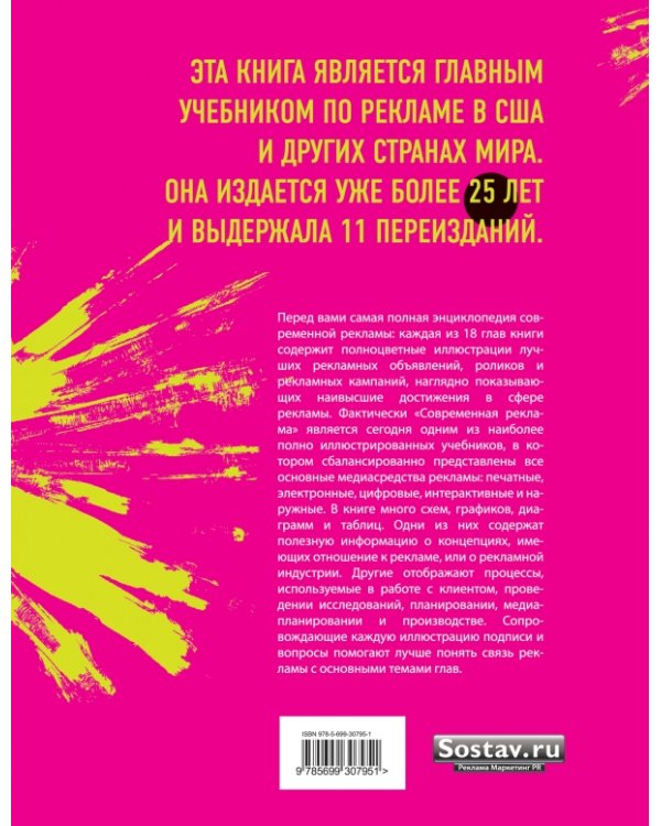 Дополнительное изображение книги «Современная реклама»