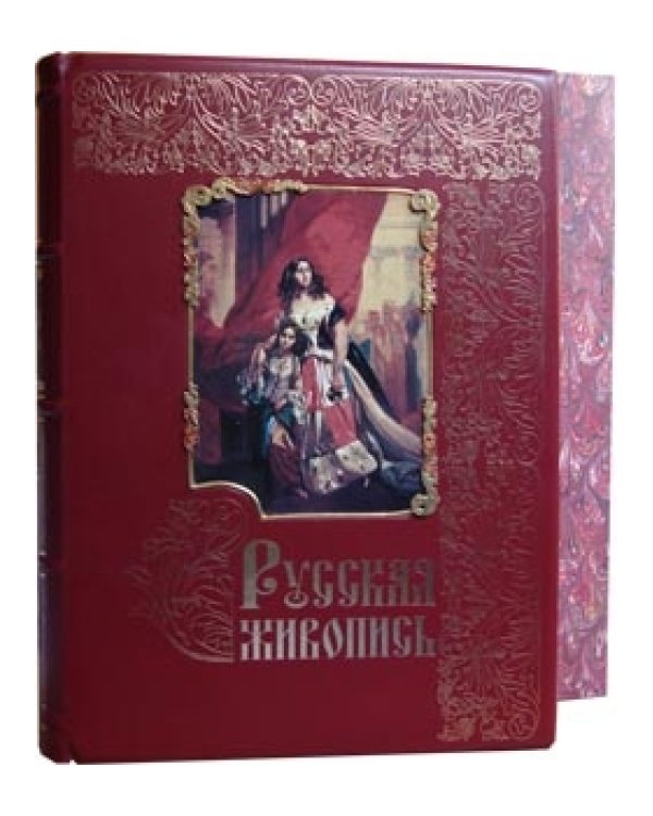 Русская живопись. Большая коллекция (кожа)
