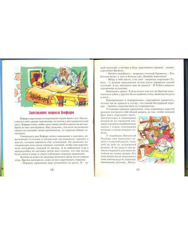 Семь подземных королей