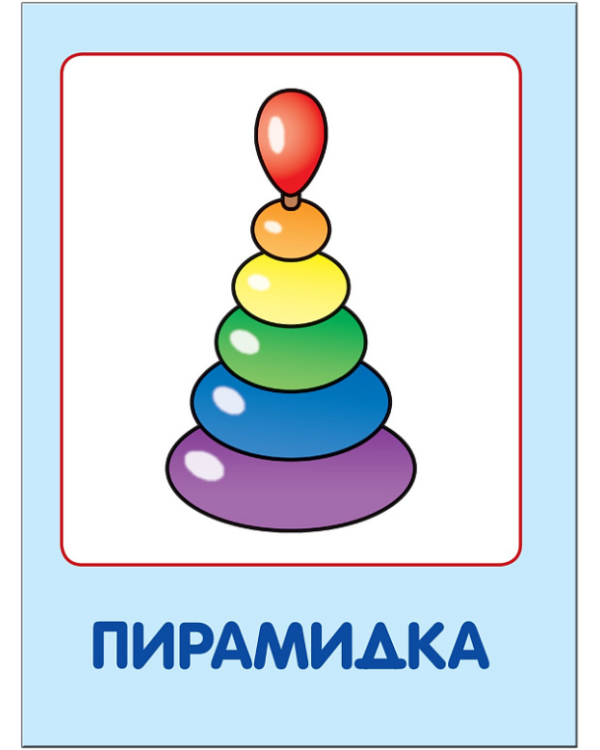 Мои любимые игрушки