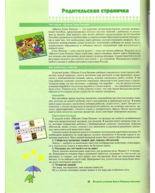 Я изучаю природу