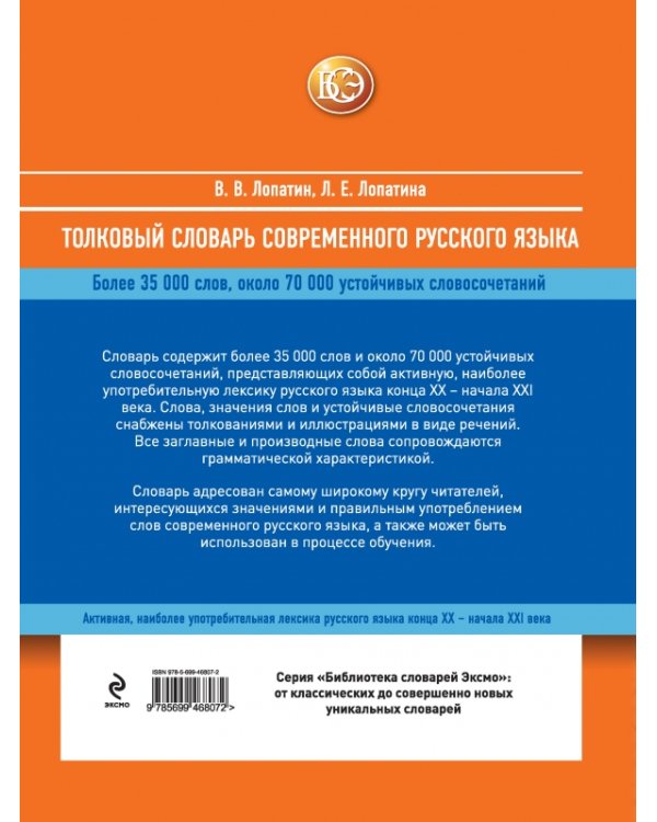 Дополнительное изображение книги «Толковый словарь современного русского языка»