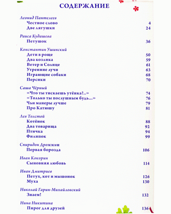Про хорошо и плохо малышам