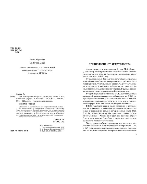 Дом под сиренями