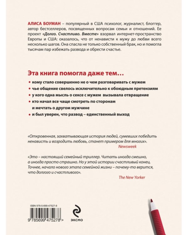 Долго. Счастливо. Вместе