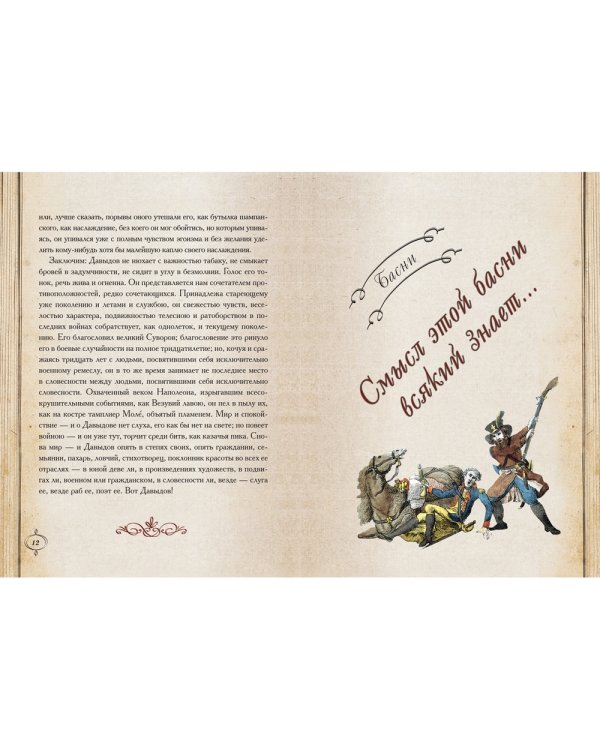 Денис Давыдов. Лихой гусар, герой побед, певец любви и славы...