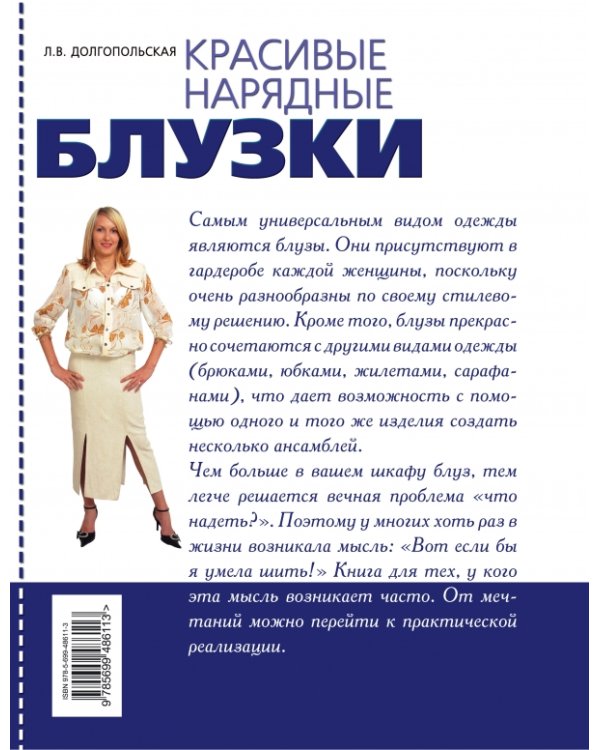 Красивые нарядные блузки