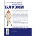 Красивые нарядные блузки
