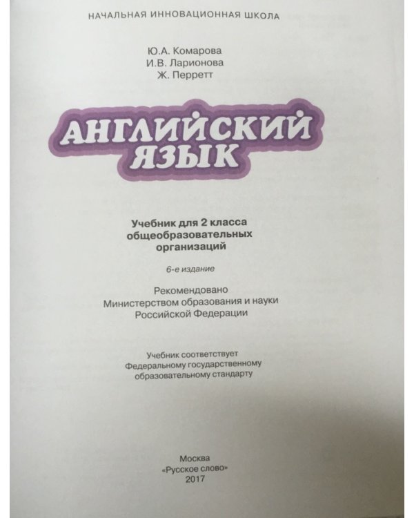 Английский язык. Brilliant. 2 класс. Учебник. ФГОС (+ CD-ROM)