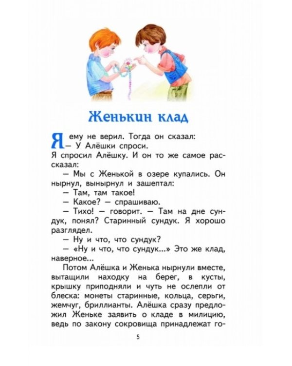 Дополнительное изображение книги «Женькин клад. Рассказы»