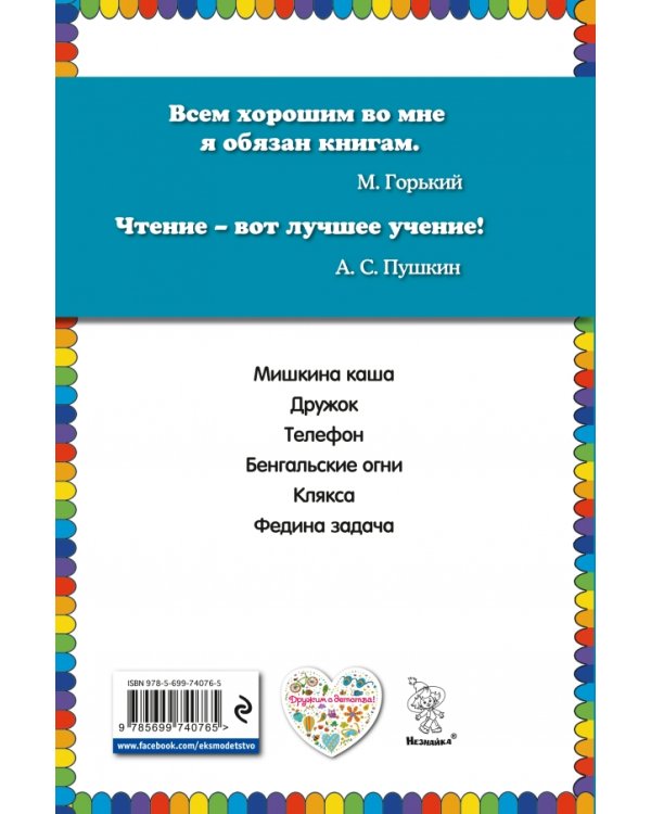 Мишкина каша