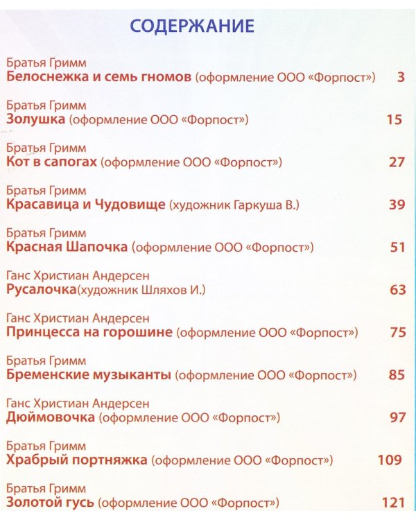 Коллекция зарубежных сказок