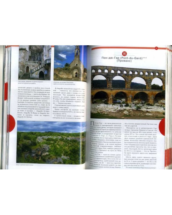 Франция. Путеводитель (+ DVD)