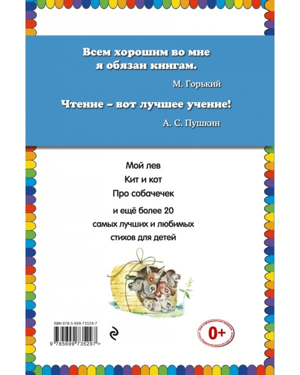 Бочонок собачонок. Лучшие стихи