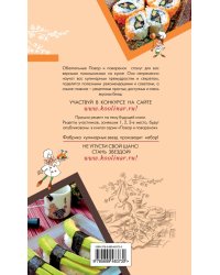 Японская кухня