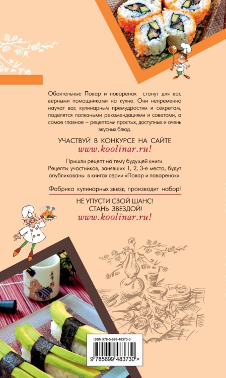 Японская кухня